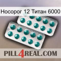 Носорог 12 Титан 6000 dapoxetine2